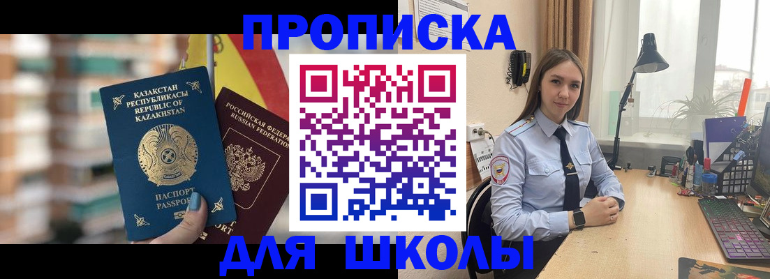 временная регистрация недорого в Шилке